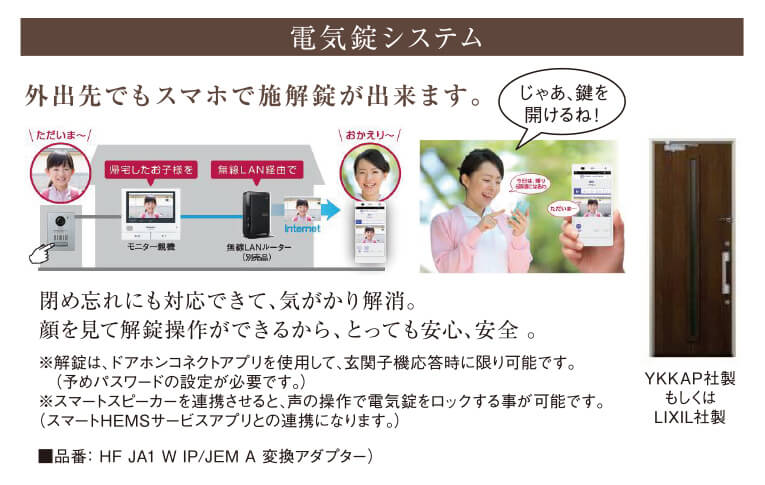 電気錠システム 外出先でもスマホで施解錠が出来ます。